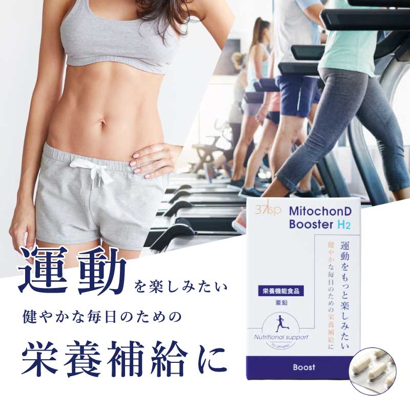 37sp MitochonD Booster H2 / ミトコンDブースターエイチツー(定期購入)