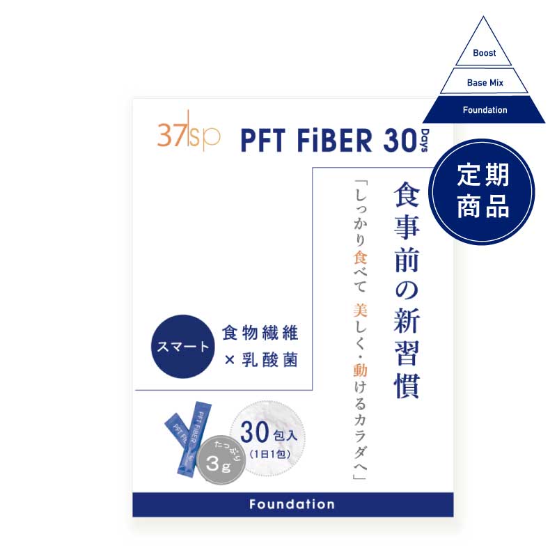 37sp PFT FiBER 30Days/ピーエフティファイバー30デイズ(定期購入)